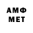 МЕТАМФЕТАМИН витя kasversss