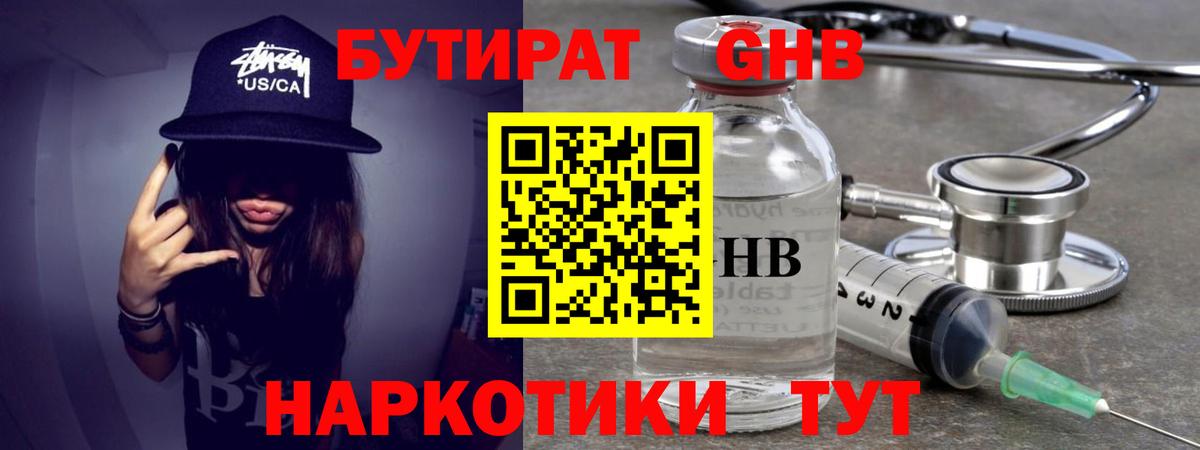 Бутират 99%  БУТИРАТ  Ногинск  Вход с VPN 