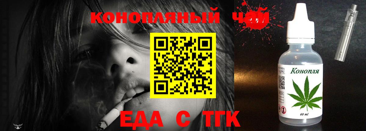 Еда ТГК марихуана  Вход с VPN  Ногинск 