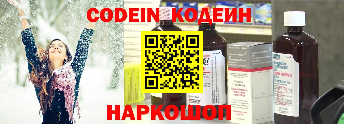 Ногинск  Codein напиток Lean (лин)  Вход с VPN 