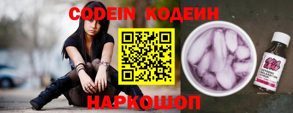 Кодеиновый сироп Lean напиток Lean (лин) Ногинск