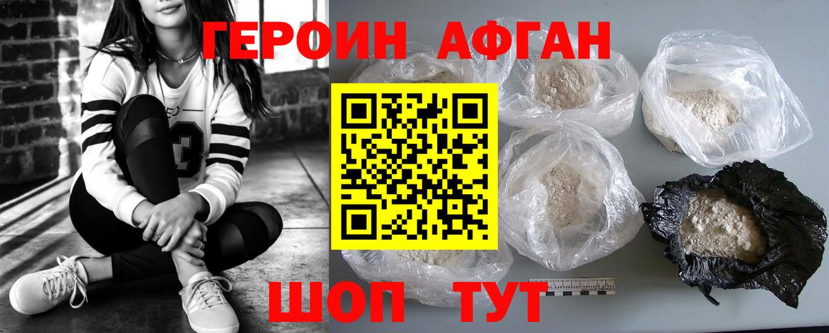 Героин Heroin Ногинск