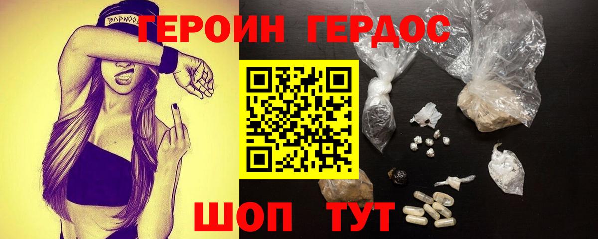 Героин хмурый  Вход с VPN  ГЕРОИН  Ногинск 