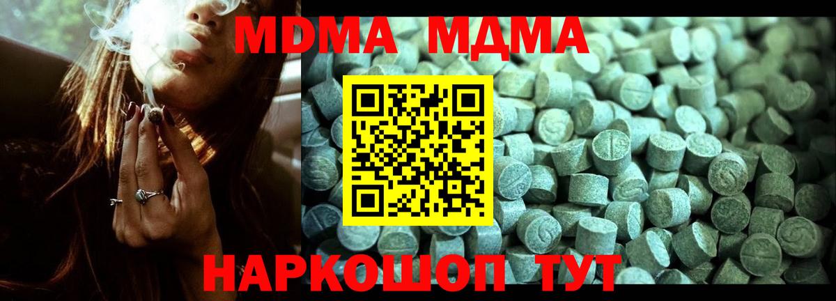 MDMA кристаллы  Вход с VPN  МДМА VHQ  Ногинск 