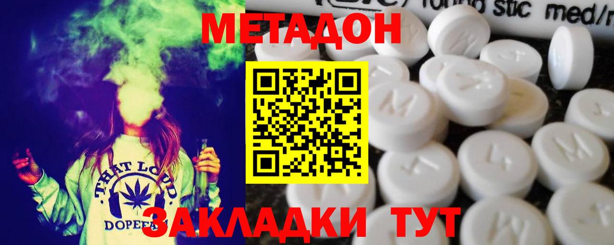 МЕТАДОН кристалл Ногинск