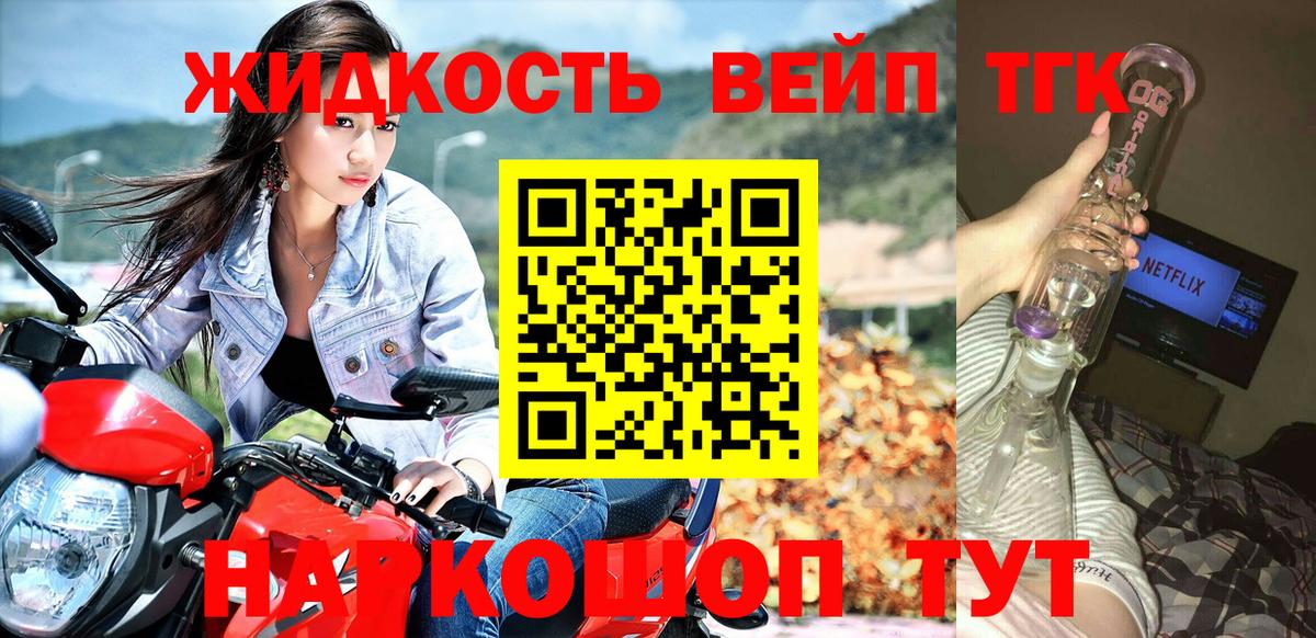 Дистиллят ТГК жижа Ногинск